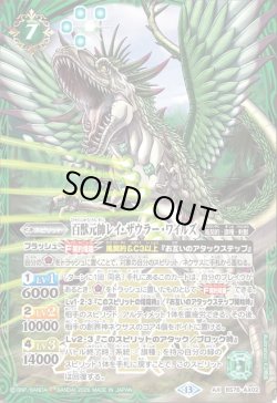 画像1: 百獣元帥レイ・ザウラー・ワイルズ[BS_BS76-AX02]【BS76収録】