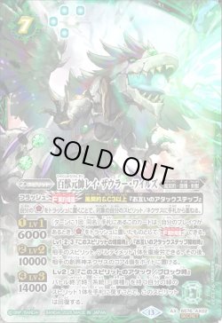 画像1: 【SECRET】百獣元帥レイ・ザウラー・ワイルズ[BS_BS76-AX02]【BS76収録】