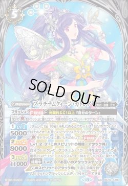 画像1: プラチナムクィーン・カトレア[BS_BS76-AX03]【BS76収録】