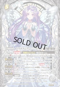 画像1: 【SECRET】プラチナムクィーン・カトレア[BS_BS76-AX03]【BS76収録】