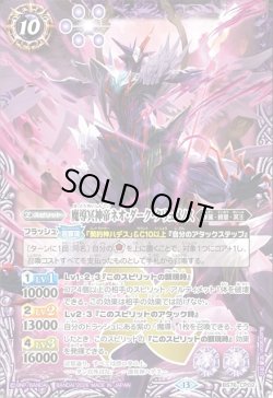 画像1: 魔導冥神帝ネオ・ダーク・クリュメノス[BS_BS76-CP02]【BS76収録】