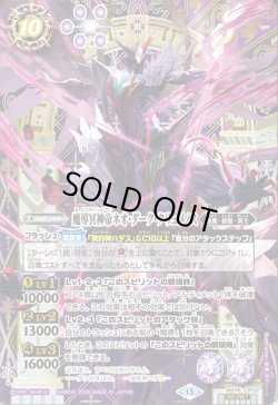 画像1: 【SECRET】魔導冥神帝ネオ・ダーク・クリュメノス[BS_BS76-CP02]【BS76収録】