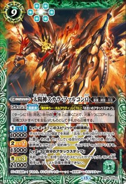 画像1: 太陽神スカラ・ファルコンΩ[BS_BS76-CP03]【BS76収録】