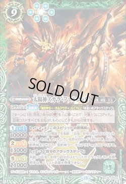 画像1: 太陽神スカラ・ファルコンΩ[BS_BS76-CP03]【BS76収録】