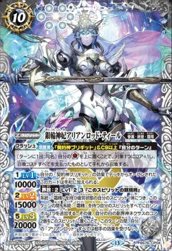 画像1: 銀輪神妃アリアンロッド・ティール[BS_BS76-CP04]【BS76収録】