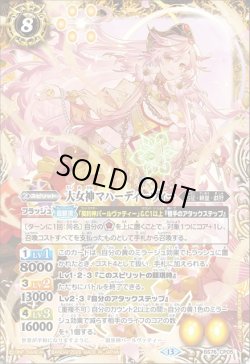 画像1: 大女神マハーディーヴィー[BS_BS76-CP05]【BS76収録】