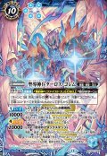 聖導神兵ターロス・ゴレム[BS_BS76-CP06]【BS76収録】