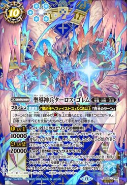 画像1: 【SECRET】聖導神兵ターロス・ゴレム[BS_BS76-CP06]【BS76収録】