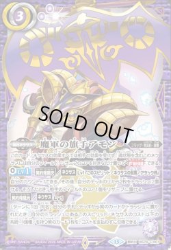 画像1: 魔軍の旗手アモン[BS_BS76-CX01]【BS76収録】