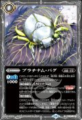 プラチナム・バグ[BS_BS76-T001_C]【BS76収録】