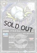 プラチナム・バグ[BS_BS76-T001_C]【BS76収録】