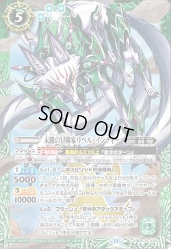 画像1: 未踏の冒険家リベル・インディー[BS_BS76-X05]【BS76収録】