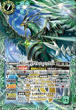 画像1: 酉の十二神皇ゲイル・フェニックスX[BS_BS76-X06]【BS76収録】