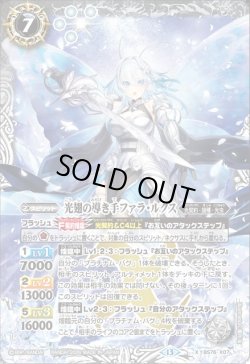 画像1: 光翅の導き手ファラ・ルクス[BS_BS76-X07]【BS76収録】