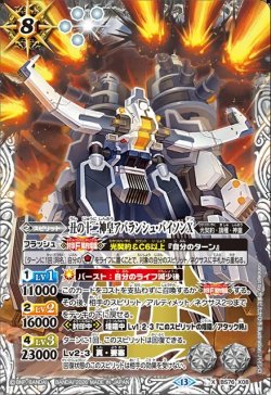 画像1: 丑の十二神皇アバランシュ・バイソンX[BS_BS76-X08]【BS76収録】