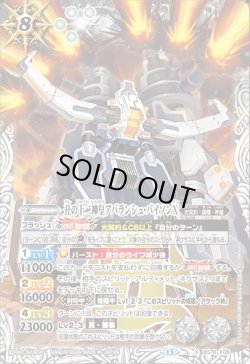 画像1: 丑の十二神皇アバランシュ・バイソンX[BS_BS76-X08]【BS76収録】