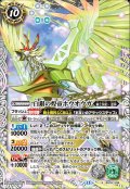 白銀の煌帝ホウオウガ[BS_BS76-X09]【BS76収録】