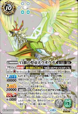 画像1: 【SECRET】白銀の煌帝ホウオウガ[BS_BS76-X09]【BS76収録】