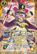 子の十二神皇マウチューX[BS_BS76-X10]【BS76収録】