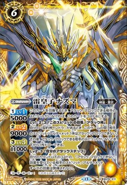 画像1: 雷皇子ナズマ[BS_BS76-X11]【BS76収録】