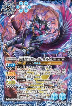 画像1: 混沌獣王ヴォイド・ルガス[BS_BS76-X13]【BS76収録】