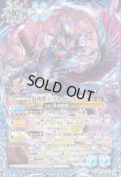 画像1: 混沌獣王ヴォイド・ルガス[BS_BS76-X13]【BS76収録】