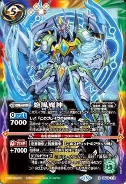 画像1: 絶風魔神[BS_BS76-X14]【BS76収録】