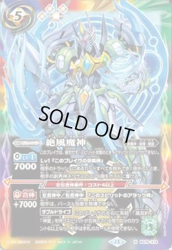 画像1: 絶風魔神[BS_BS76-X14]【BS76収録】