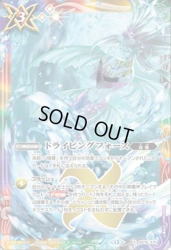 画像1: ドライビングフォース[BS_BS76-X15]【BS76収録】