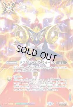 画像1: 【SECRET】ドライビングフォース(魔軍の旗手アモン)[BS_BS76-X15]【BS76収録】