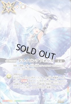 画像1: 【SECRET】ドライビングフォース(光虫の旗手ファラ)[BS_BS76-X15]【BS76収録】