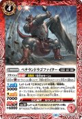 ベテランドラゴファイター[BS_BS64-006R]【BS64収録】