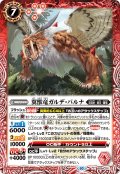 翼獣竜ガルデ・バルナ[BS_BS64-011C]【BS64収録】