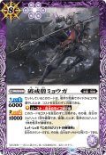 破戒僧ミョウガ[BS_BS64-019R]【BS64収録】