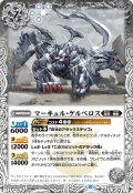 マーキュル・ケルベロス[BS_BS64-041C]【BS64収録】