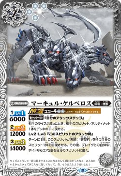 画像1: マーキュル・ケルベロス[BS_BS64-041C]【BS64収録】