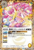 数魔女マリー・メルセンヌ[BS_BS64-046C]【BS64収録】