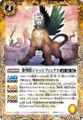 審判獣ジャッジフィンクス[BS_BS64-047C]【BS64収録】