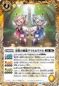 対数の姉妹ウマル＆ウメル[BS_BS64-048R]【BS64収録】