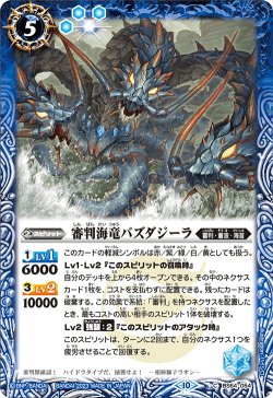 画像1: 審判海竜バズダジーラ[BS_BS64-054C]【BS64収録】