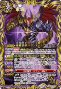 魔卿執事バランドール[BS_BS64-059M]【BS64収録】