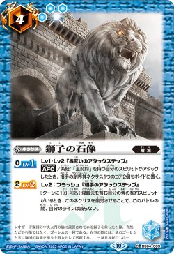 画像1: 獅子の石像[BS_BS64-083C]【BS64収録】
