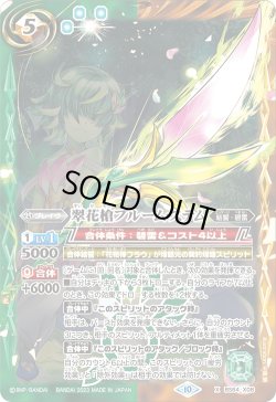 画像1: 翠花槍ブルーム・ステム[BS_BS64-X08]【BS64収録】