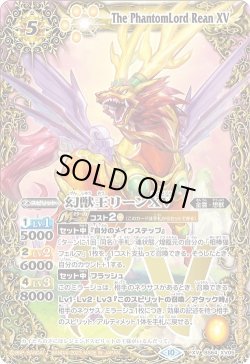 画像1: 幻獣王リーンXV[BS_BS64-XV05]【BS64収録】