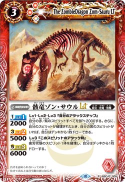 画像1: 【Xレア仕様】骸竜ゾン・サウルLT[BS_BSC42-005_R]【BSC42収録】