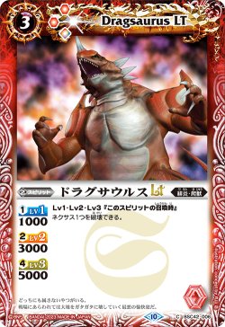 画像1: ドラグサウルスLT[BS_BSC42-006_C]【BSC42収録】