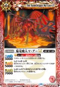 【Xレア仕様】焔竜魔人マ・グーLT[BS_BSC42-010_R]【BSC42収録】