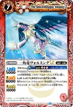 画像1: 一角竜ヴォルスングLT[BS_BSC42-012_R]【BSC42収録】