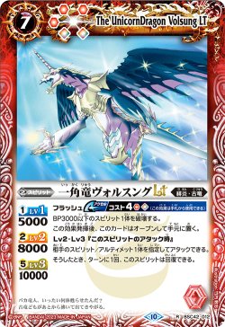 画像1: 一角竜ヴォルスングLT[BS_BSC42-012_R]【BSC42収録】