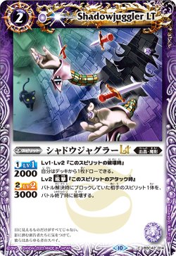 画像1: シャドウジャグラーLT[BS_BSC42-014_C]【BSC42収録】